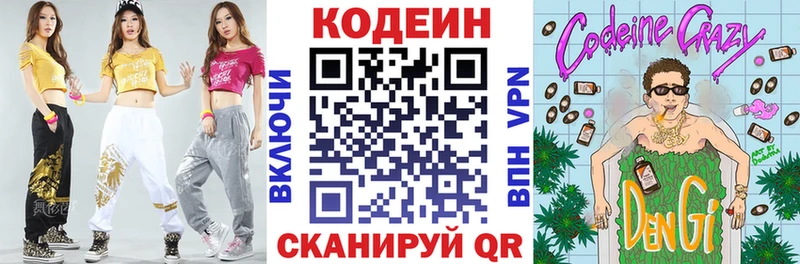 Codein напиток Lean (лин) купить сайты даркнет как зайти Балей